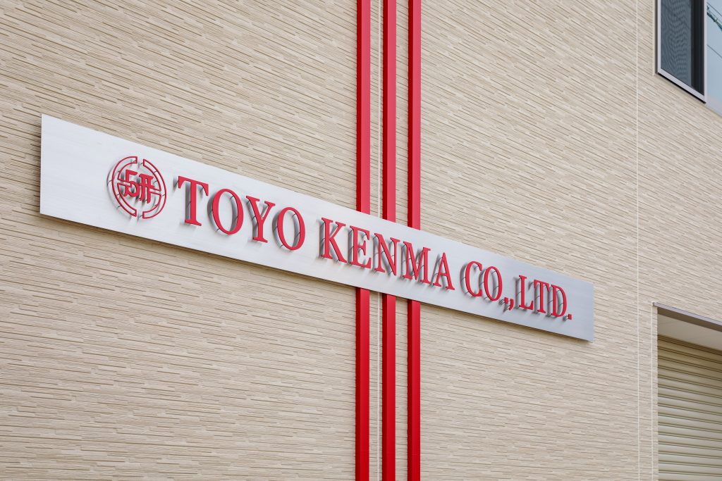 名古屋支店 新社屋のご案内 | 東洋研磨工業株式会社