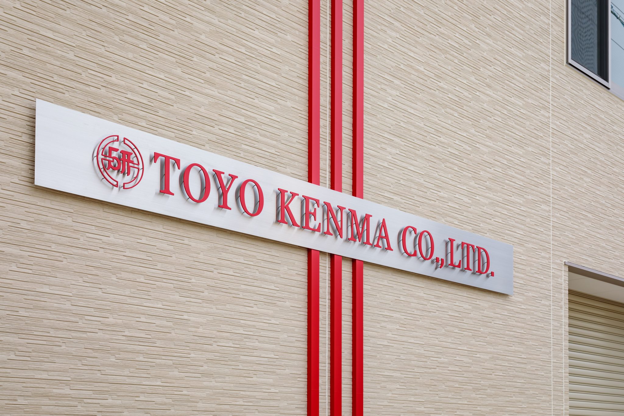 名古屋支店 新社屋のご案内 | 東洋研磨工業株式会社